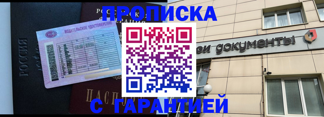 временная прописка в Наволоках