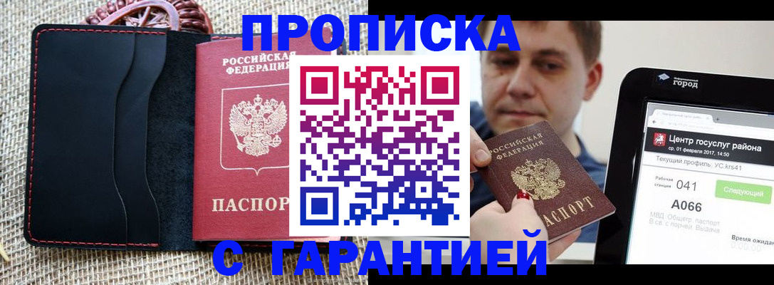 прописка для работы в Наволоках